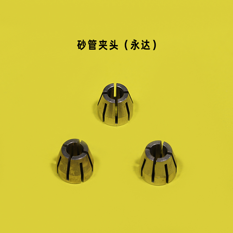 9846 9847 永達(dá)砂管夾頭.jpg 9846 9847 永達(dá)砂管夾頭.jpg